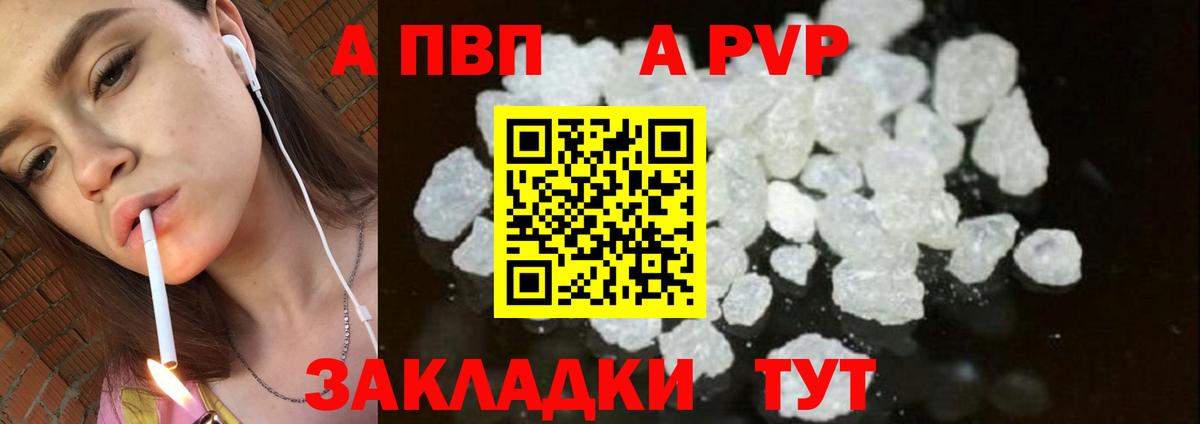 Альфа ПВП Соль  A PVP СК КРИС  A PVP  A-PVP VHQ  наркотики  Усинск  Вход с VPN 