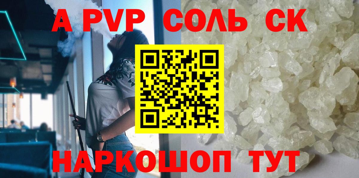 Alpha PVP крисы CK Усинск