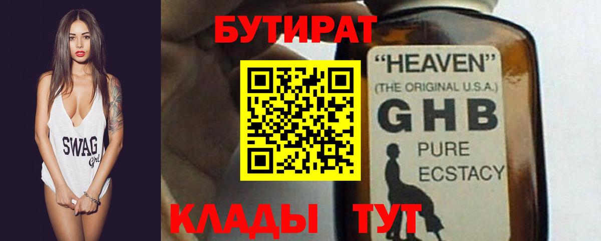 Бутират оксибутират  БУТИРАТ  Усинск  Вход с VPN 