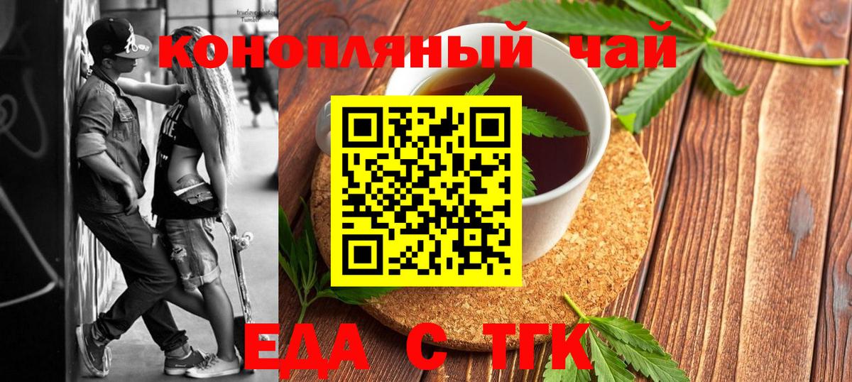 Еда ТГК конопля Усинск