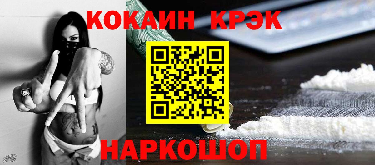 Кокаин 97% Усинск