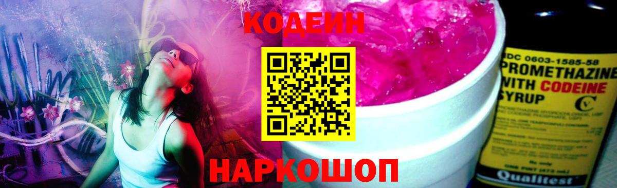 Усинск  Кодеиновый сироп Lean Purple Drank  Вход с VPN  Кодеиновый сироп Lean напиток Lean (лин) 
